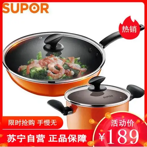 苏泊尔supor锅具套装不粘锅二件套无油烟炒锅汤锅燃气明火专用加厚复