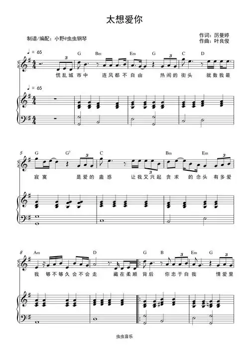 太想爱你钢琴谱-张信哲-小野-虫虫钢琴