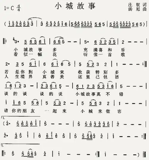 小城故事