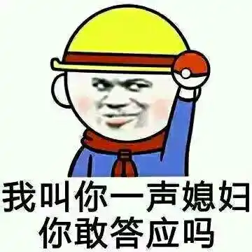 一系列套路撩妹表情包-实力撩妹套路表情包