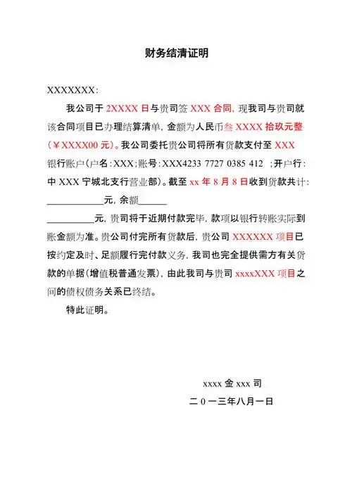 财务结清证明