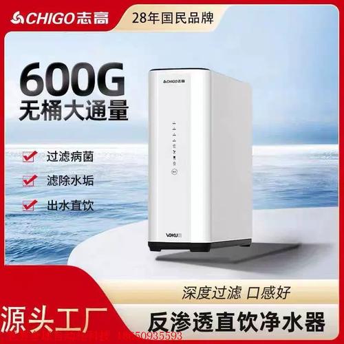 志高vk8008厨下600g反渗透净水机