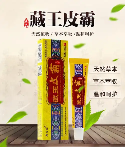 天猫【送棉签】正品藏王皮霸抑菌乳膏软膏