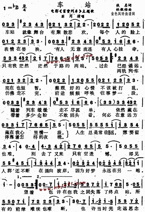 车站富贵列车主题歌简谱图片