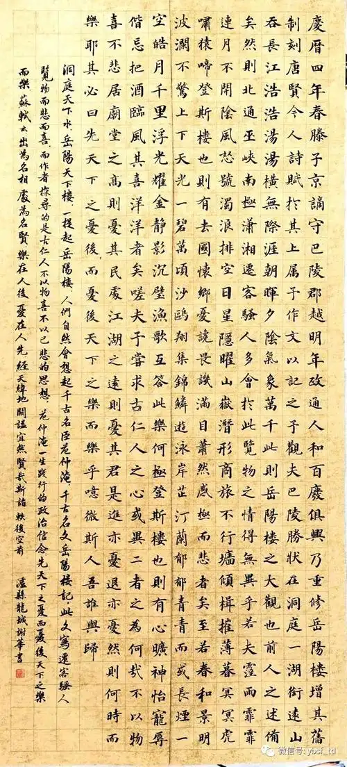 谢华岳阳楼记书法创作小记