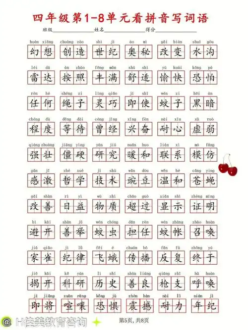 8单元看拼音写词语78基础差的宝子们必备哦94-909393纯分享