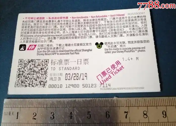 上海迪士尼度假区的---标准一日票_旅游景点门票_第2张_7788门票