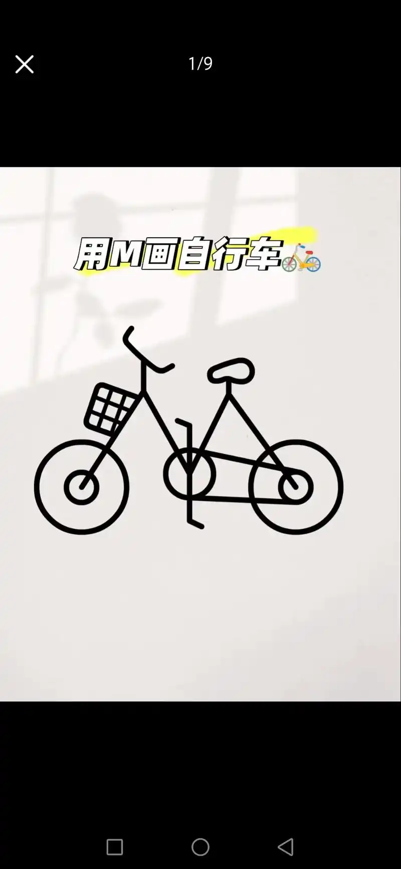 简笔画  画自行车.#一起学画画 #一学就会的简笔画 #跟着 - 抖音