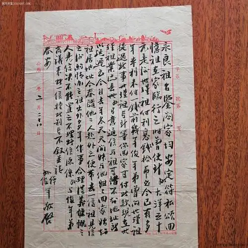 钱币天堂·交易区详情·民国解放初毛笔字书信一封书法漂亮