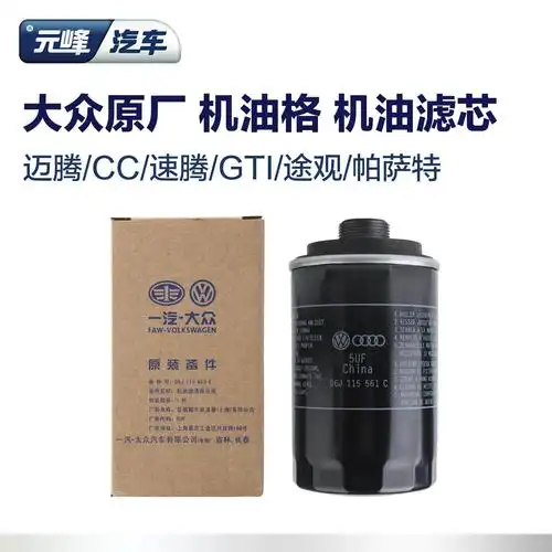 汽车原厂滤芯滤清器大众奥迪机油