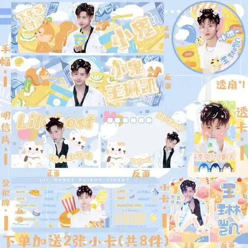 小鬼王琳凯手幅透扇透卡登机牌小卡明信片礼包同款周边应援礼品