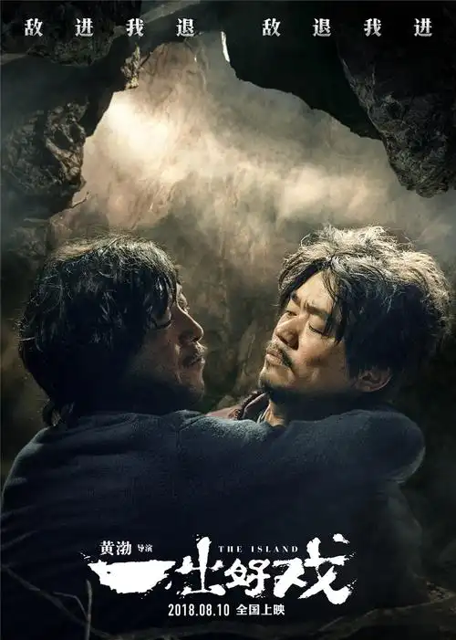 电影《一出好戏》曝"马到成功"版预告 "小职员"黄渤惊险逆袭演绎困境