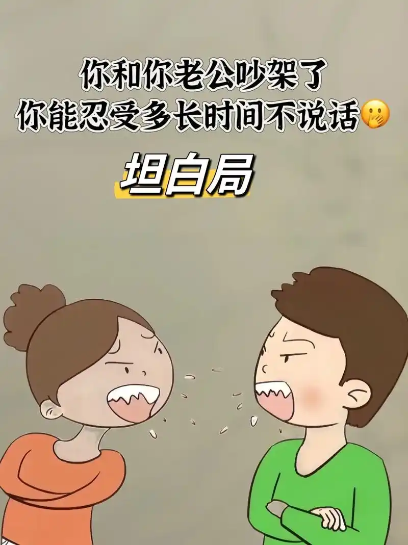 图文掘金计划 姐妹们!你和老公吵架了,你能忍受多长时间 - 抖音