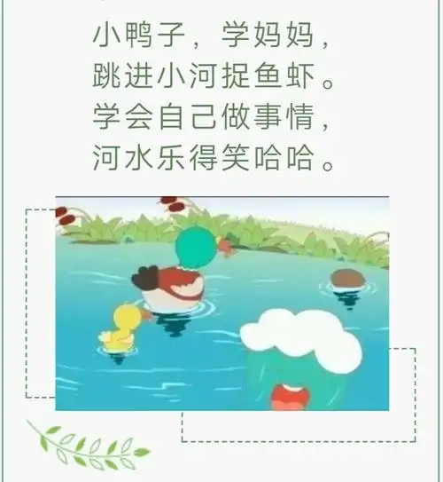 河头店镇中心幼儿园——儿歌《学妈妈》