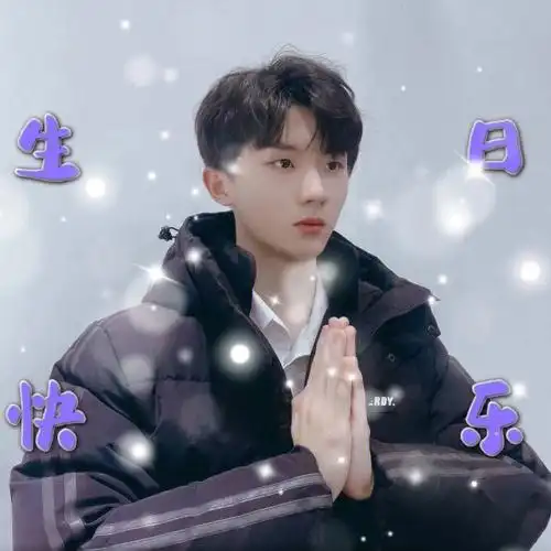 马嘉祺生日快乐