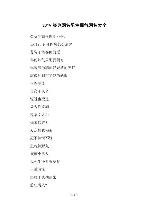 2019经典网名男生霸气网名大全