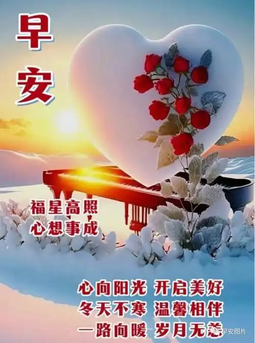 12月10日早安唯美祝福图片温馨暖心的早安问候祝福语图片大全