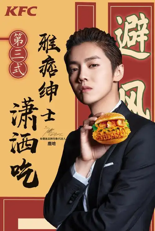 鹿晗肯德基代言帅气海报图片,明星,鹿晗,海报,明星,帅哥,歌手