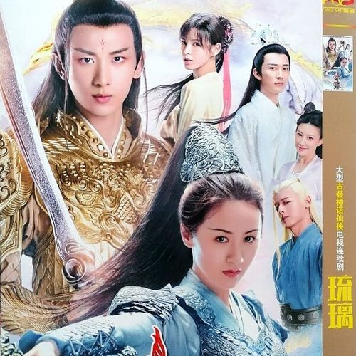 戚迹【琉璃】成毅,袁冰妍,刘学义,张予曦 古装电视剧碟片dvd光盘