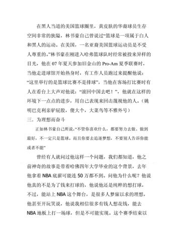 体育明星励志故事黄裕明太华中学.doc