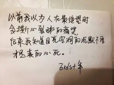 以前我以为人在最绝望的时候会撕心裂肺的痛哭,后来我知道目光空洞的