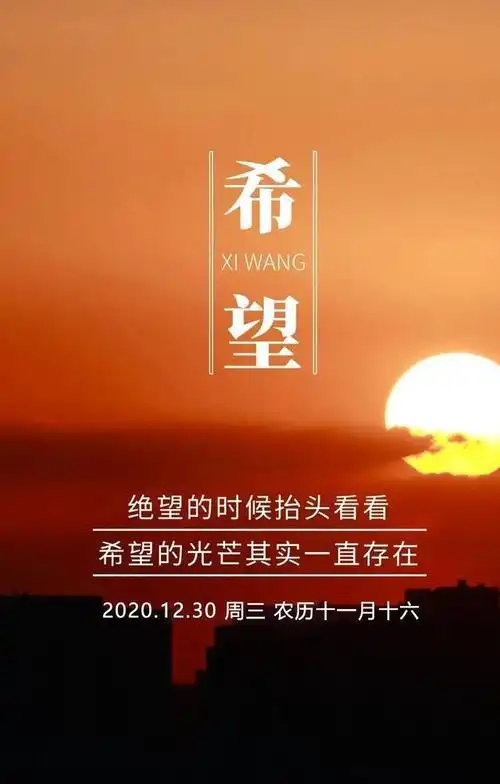 2021倒计时2天早安正能量图片日签带字句句阳光激励语录