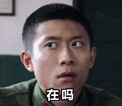 soogif在吗soogif出品张一山gif动图_动态图_表情包下载_soogif