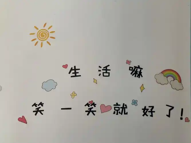 生活嘛笑一笑就好了03