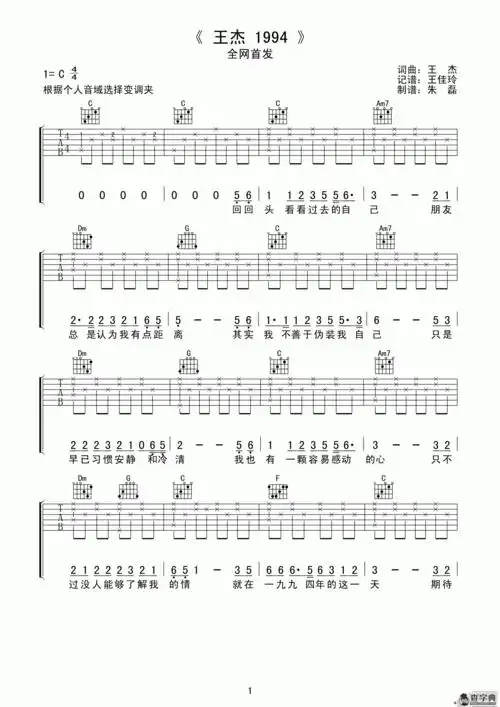 王杰1994_王杰1994简谱_王杰1994吉他谱_钢琴谱-查字典简谱网