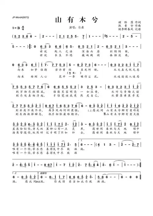 《山有木兮》歌谱歌词-明明简谱网