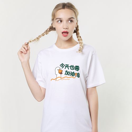 学院风小清新可爱女生t恤今天也要加油鸭纯棉白色衣服印花短袖夏