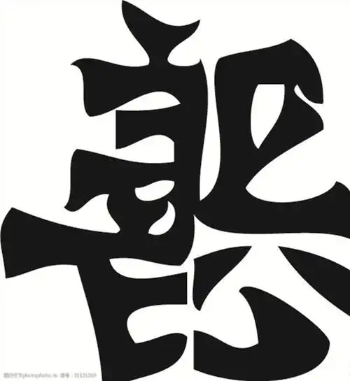 善恶矢量组合字