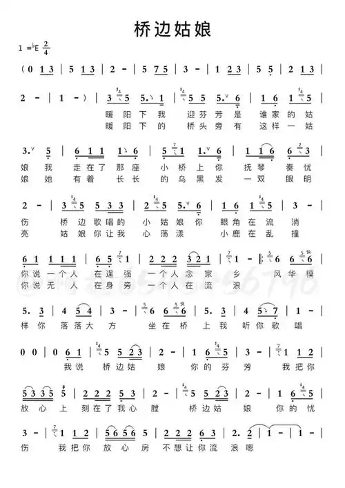 桥边姑娘简谱
