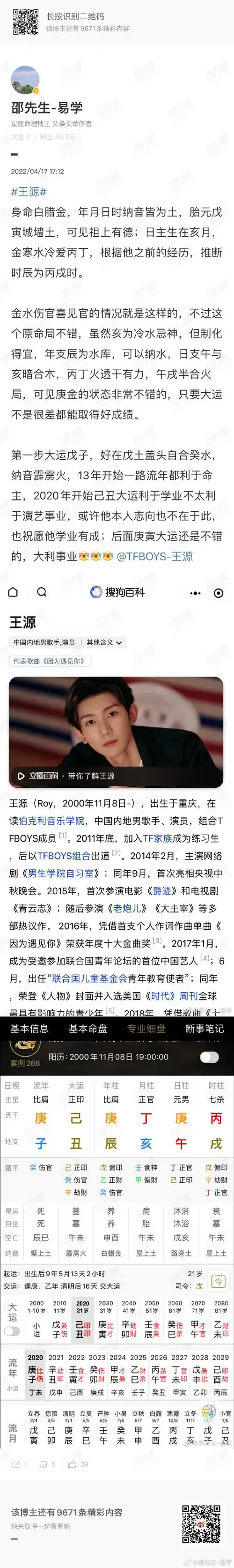 王俊凯王源看着易烊千玺笑