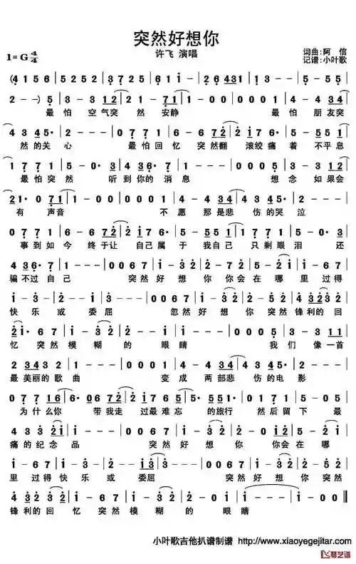 突然好想你简谱(歌词)-许飞演唱-小叶歌曲谱