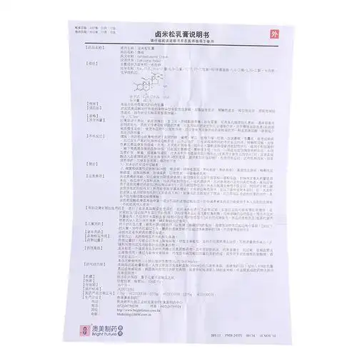 卤米松乳膏(外用)