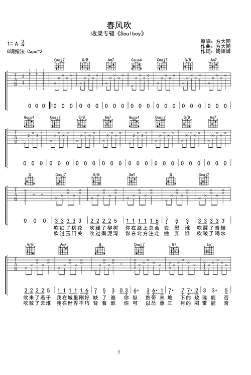 春风吹吉他谱-弹唱谱-a调-虫虫吉他