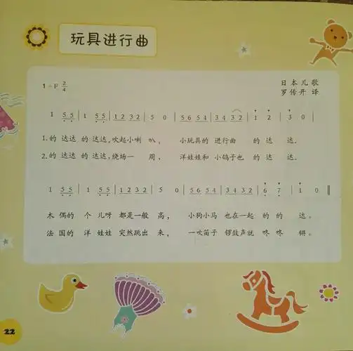 音乐领域《玩具进行曲》