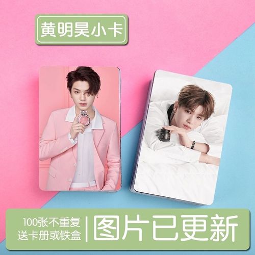 nine percent黄明昊justin个人系列二写真小卡100张 卡贴 送卡册