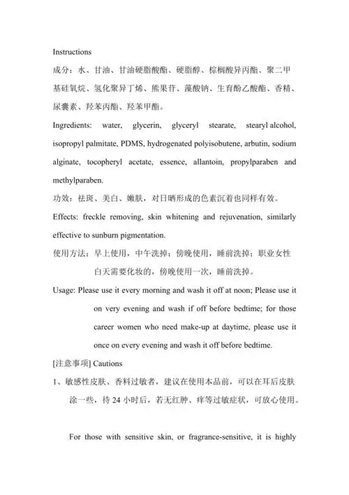 化妆品说明文字(中英文对照版)