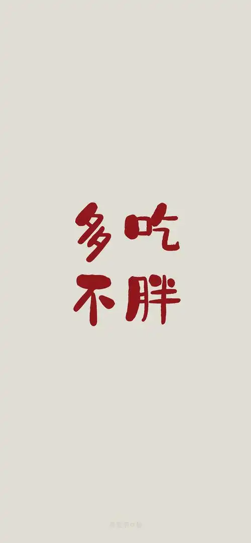 四字简约文字控手机壁纸