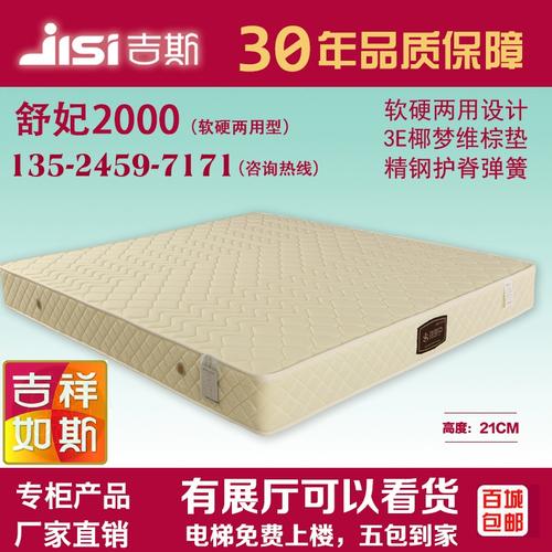 吉斯床垫单双人席梦思 舒妃2000 棕簧软硬两用正品特价包邮青岛