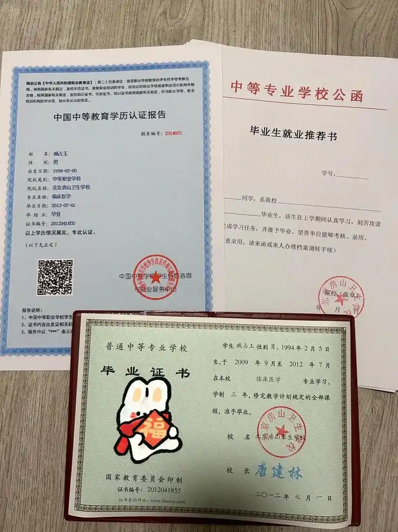 中专学历永久可查档案齐全