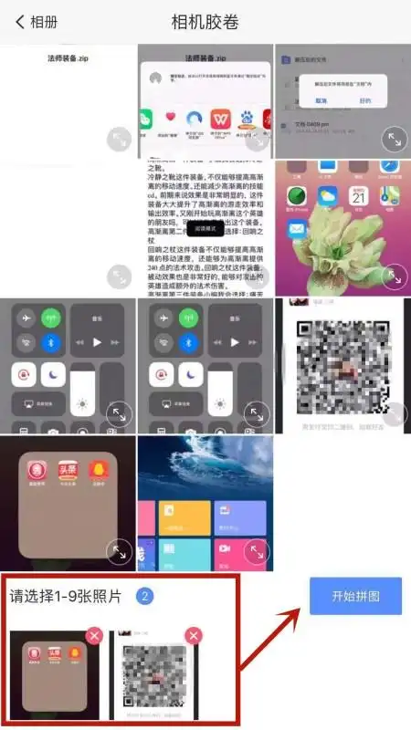 手机美图秀秀怎么重叠图片找到拼图选项并点击它