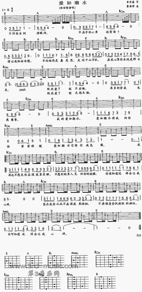爱如潮水吉他谱图