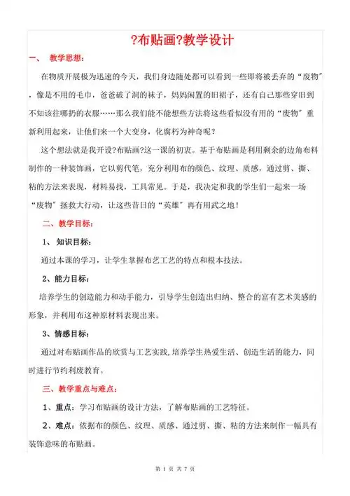 布贴画教学设计