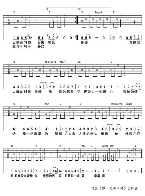 你一定要幸福吉他谱何洁简弘亦g调弹唱谱