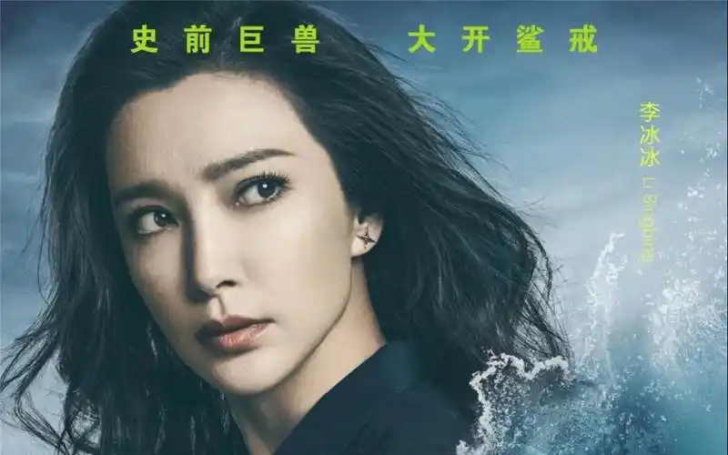 李冰冰拼命学英语主演巨齿鲨总算不辜负刘宪华老师的期待