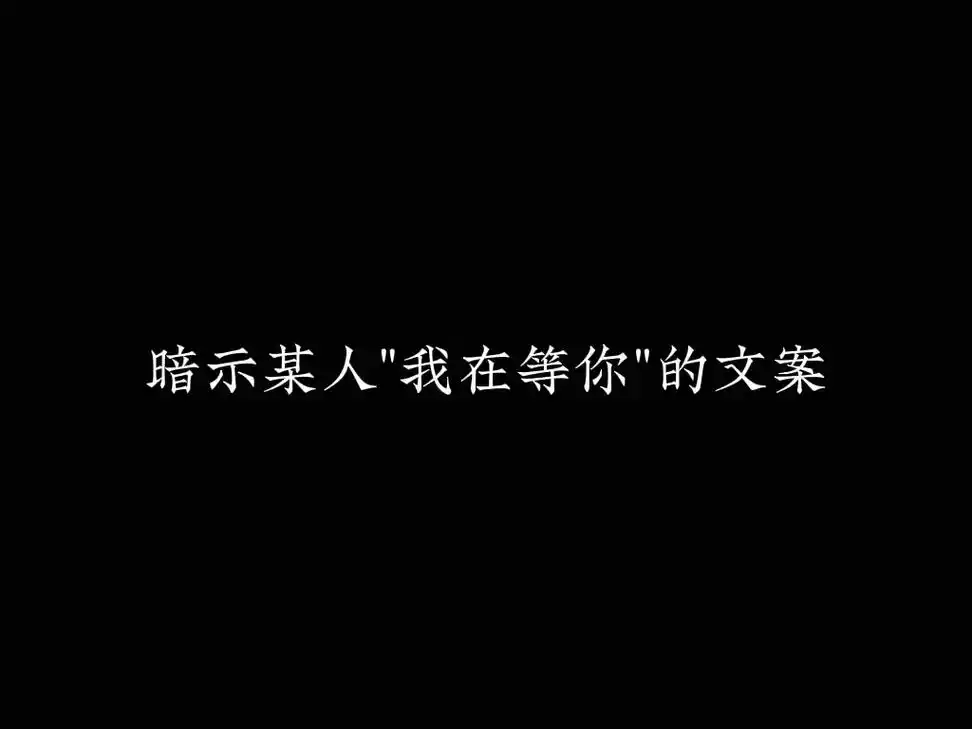 我也不用你向我走一 - 抖音