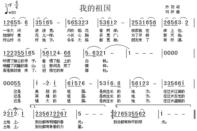 我的祖国(四字歌谱)1